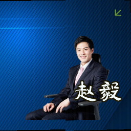 赵毅